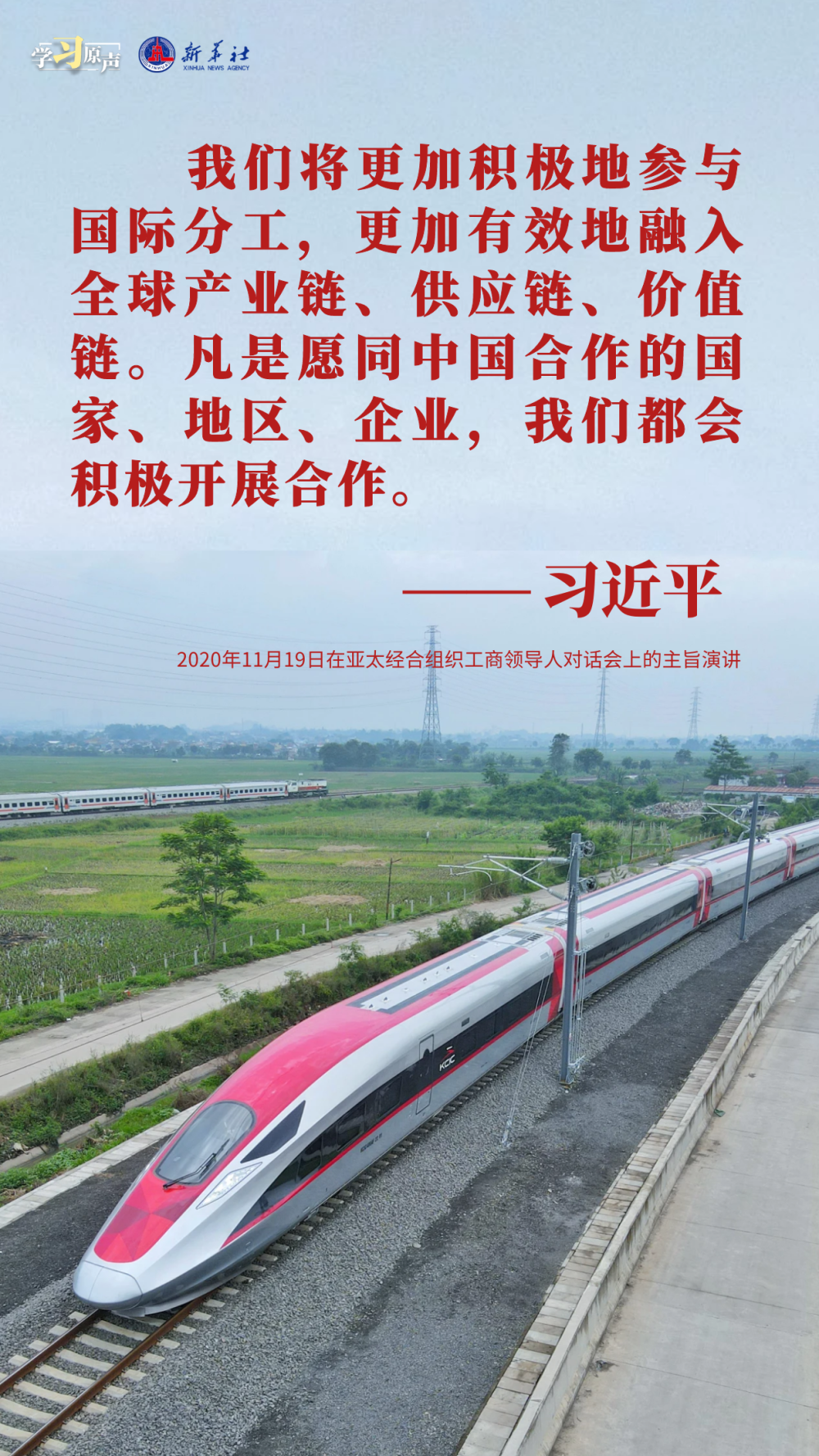 学习原声｜推动构建亚太命运共同体3