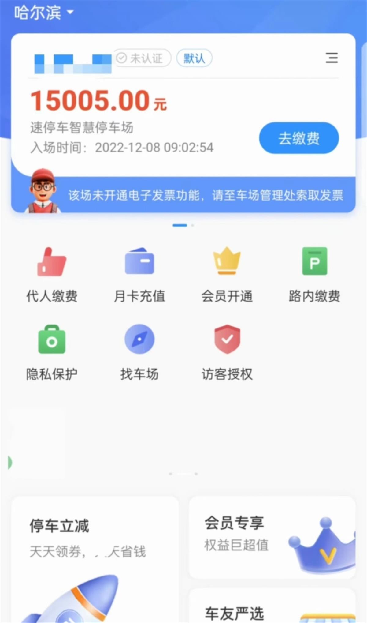 女子看任贤齐演唱会停车费达3133元？平台：或因上次离场车牌未被识别，已妥善处理2