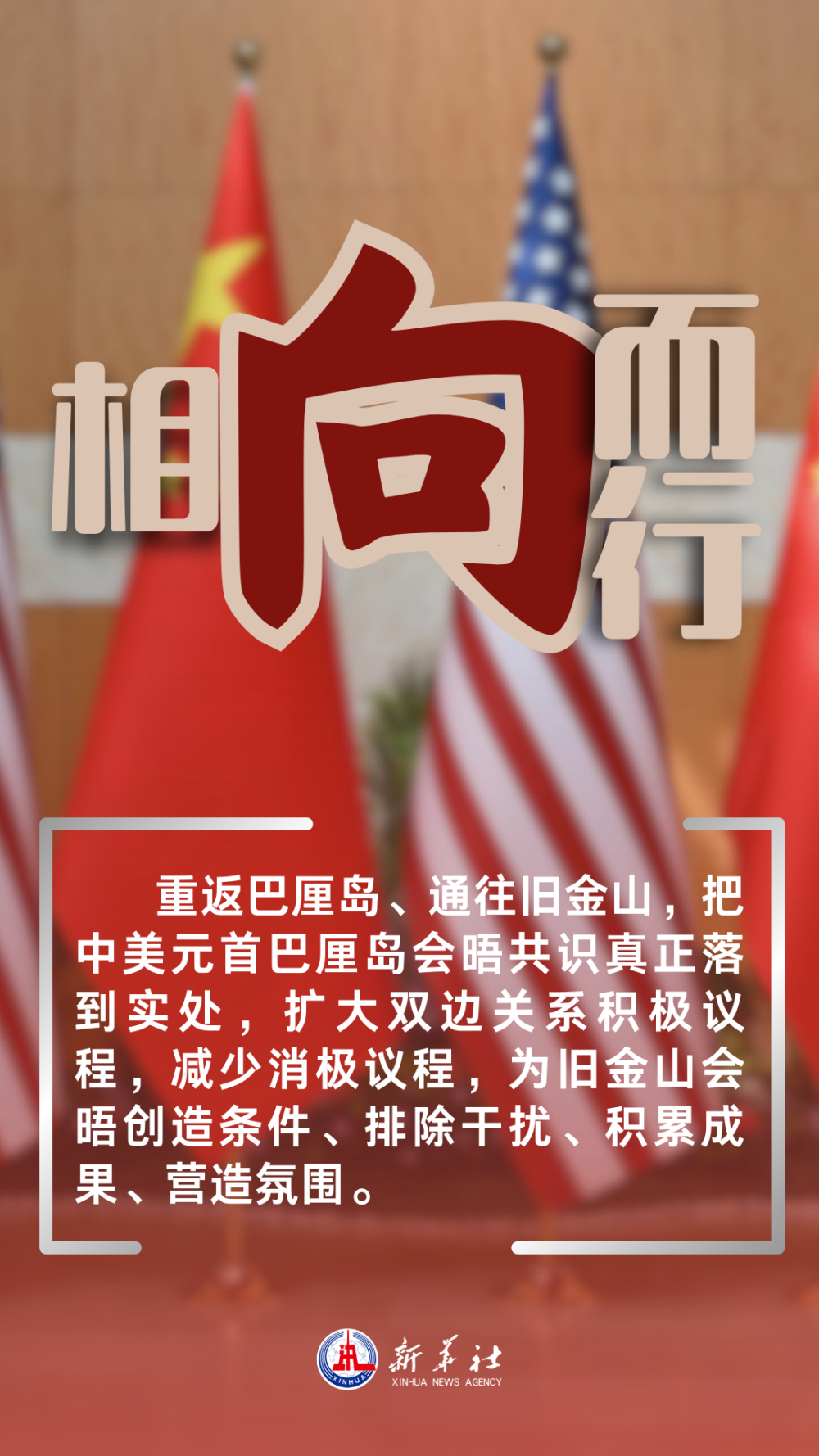新华社五论中美关系1