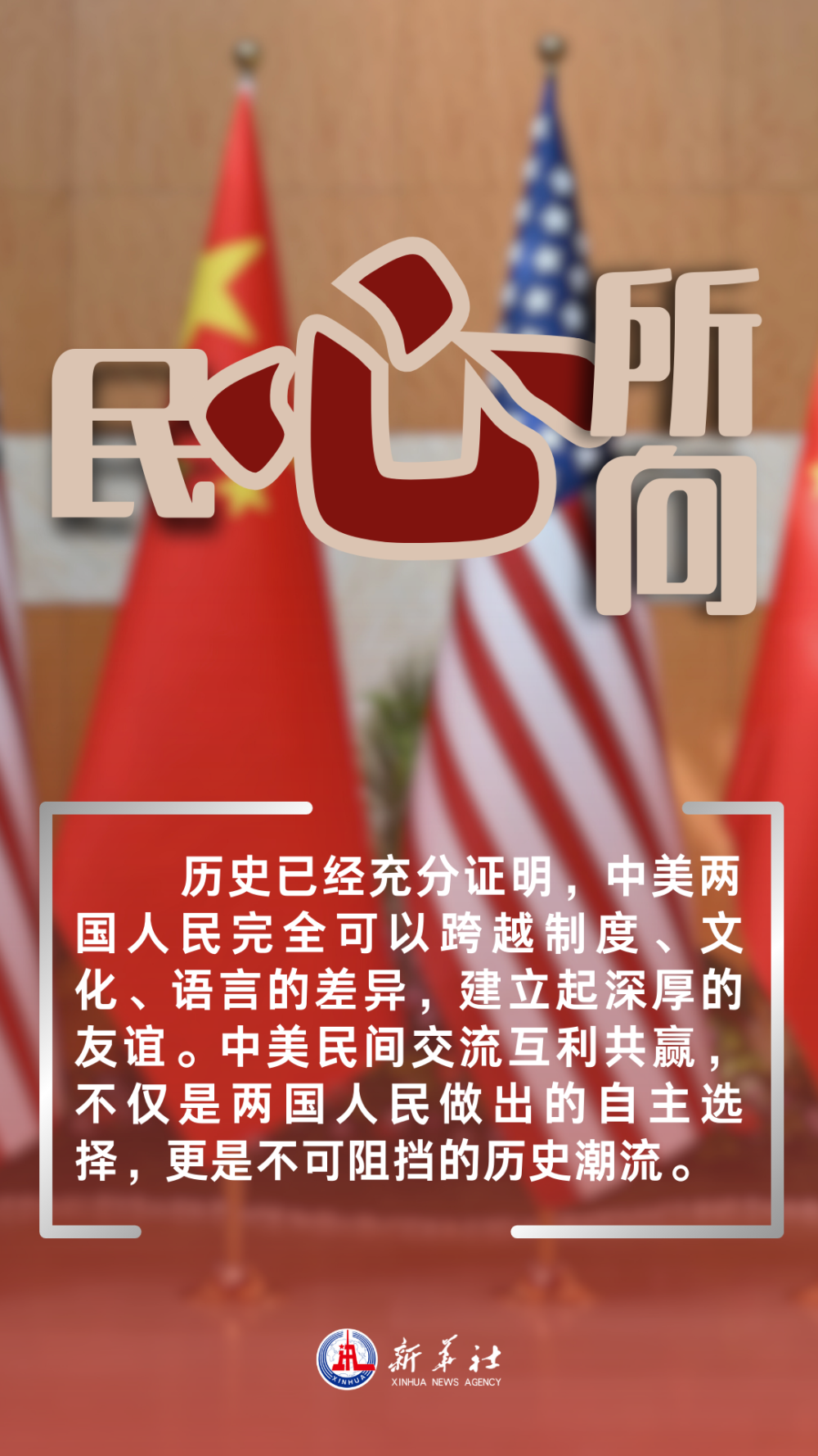 新华社五论中美关系5