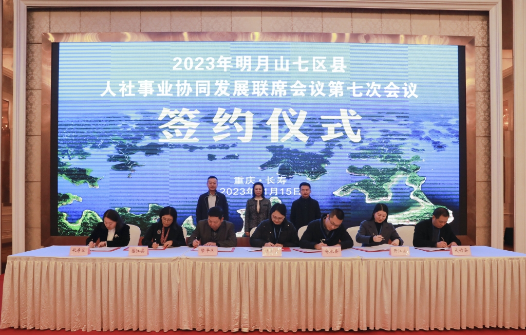 七区县人社部门签订合作协议。长寿区融媒体中心 陈希 摄