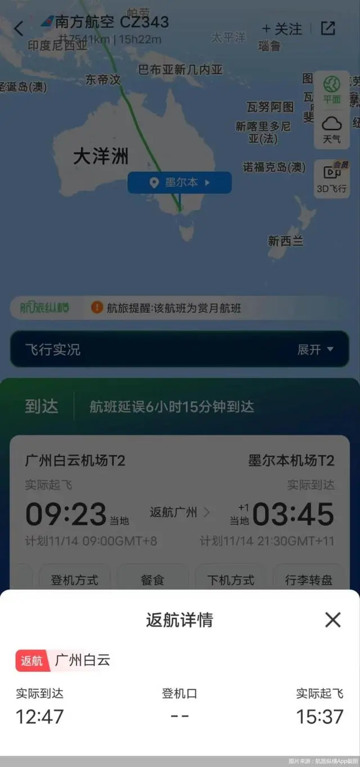 南航回应广州至墨尔本航班中途返航:液压系统出现故障2