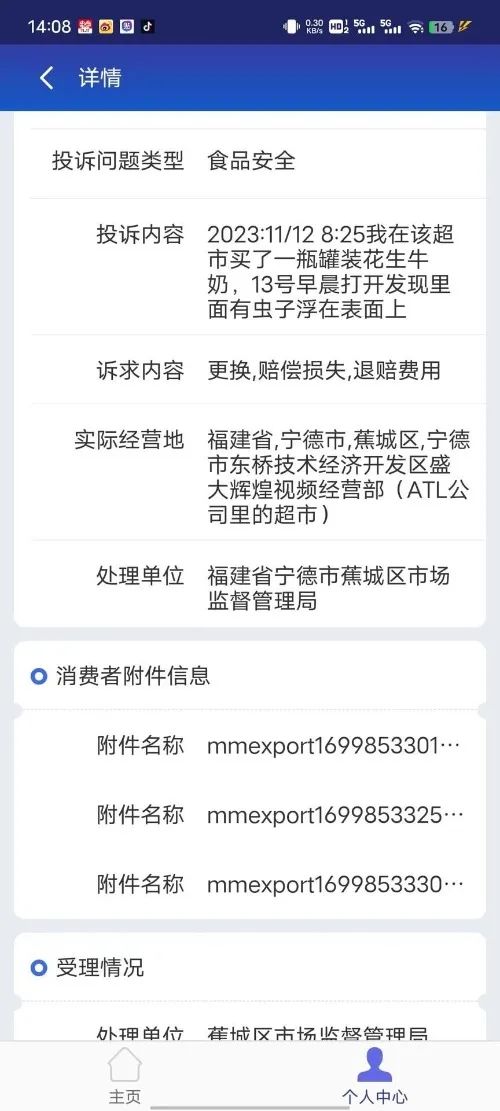 银鹭花生牛奶饮品里喝出虫子？客服人员回应：会去核实3