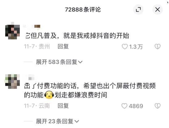 你能接受为短视频付费吗？抖音尝试部分内容付费3