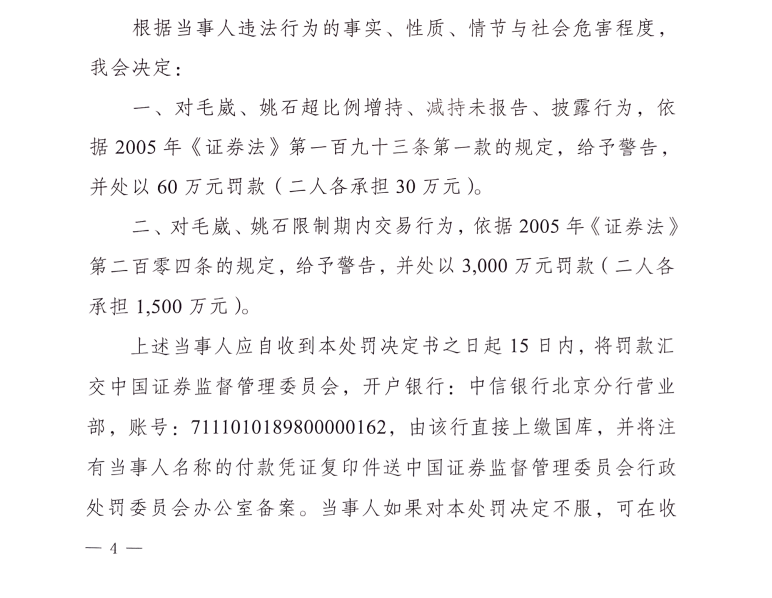 还原“30亿私募跑路”事件！幕后主导已被抓，曾操控55个账户买卖股票被罚千万3