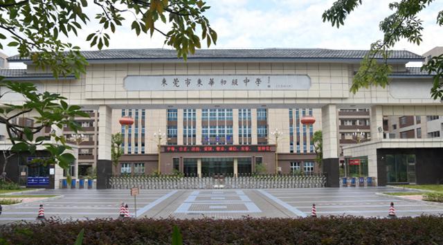 东莞东华中学一名教师在校自杀？当地教育局：属实