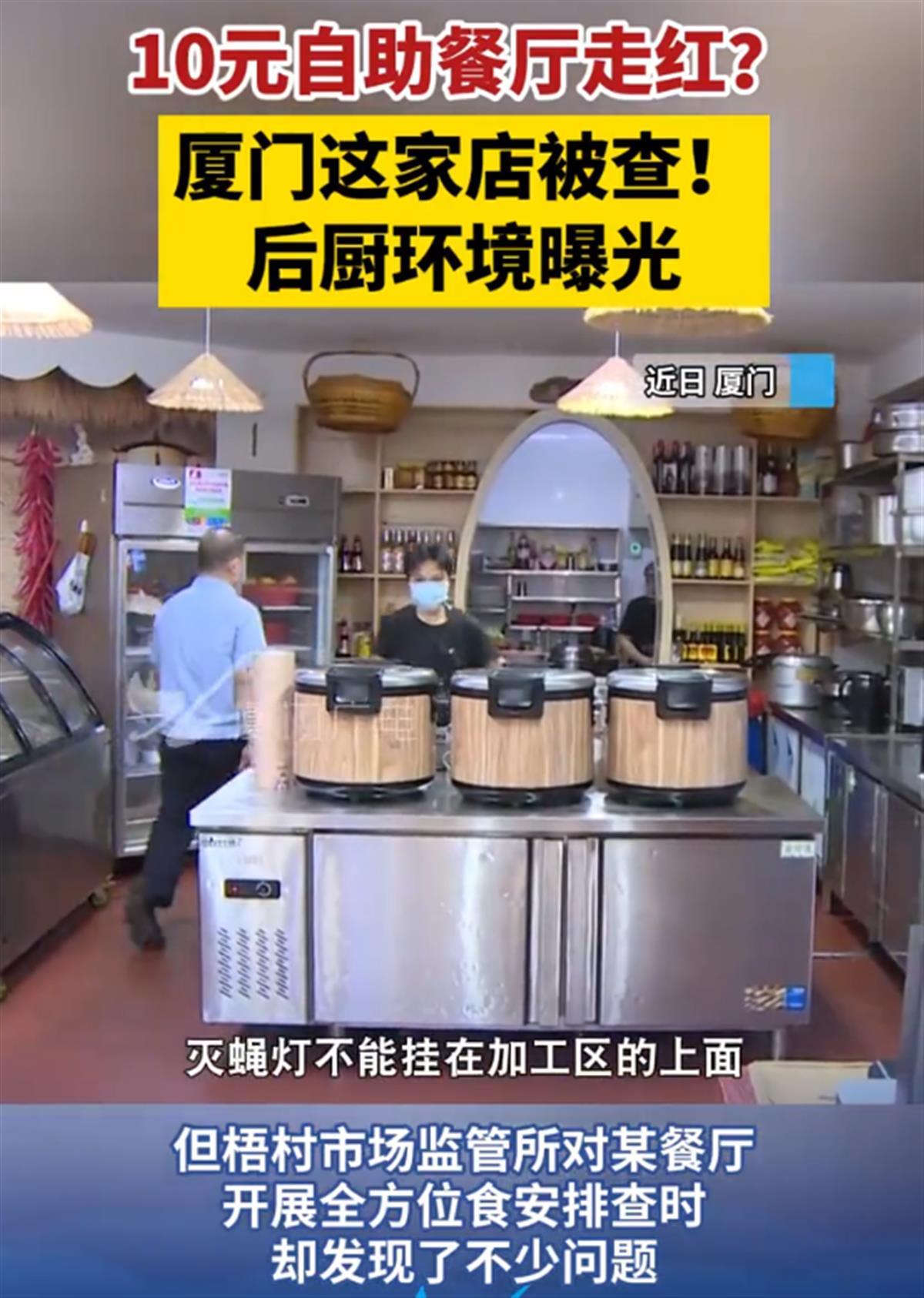 10元自助餐厅走红引来检查，别“捧杀”也别“棒杀”2