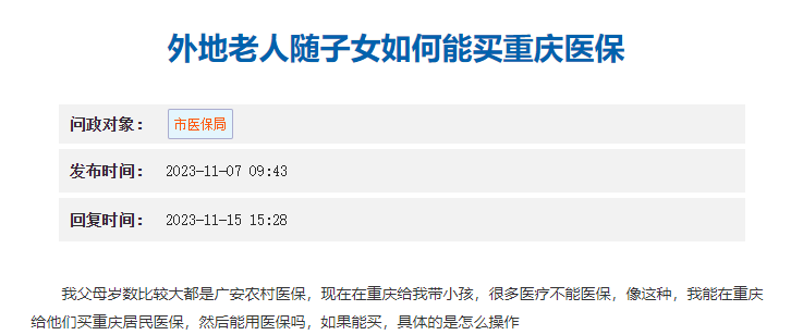 医保,外地老人发帖截图