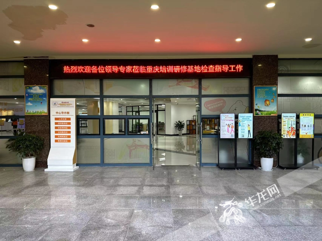 重庆市大中小学心理健康教育一体化建设工作队伍培训研修基地。 华龙网记者 刘钊 摄