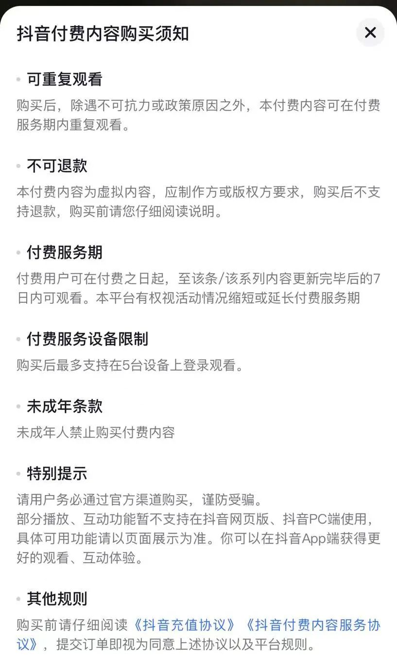 抖音广告投放被终止后，已支付的费用能否获得退还？