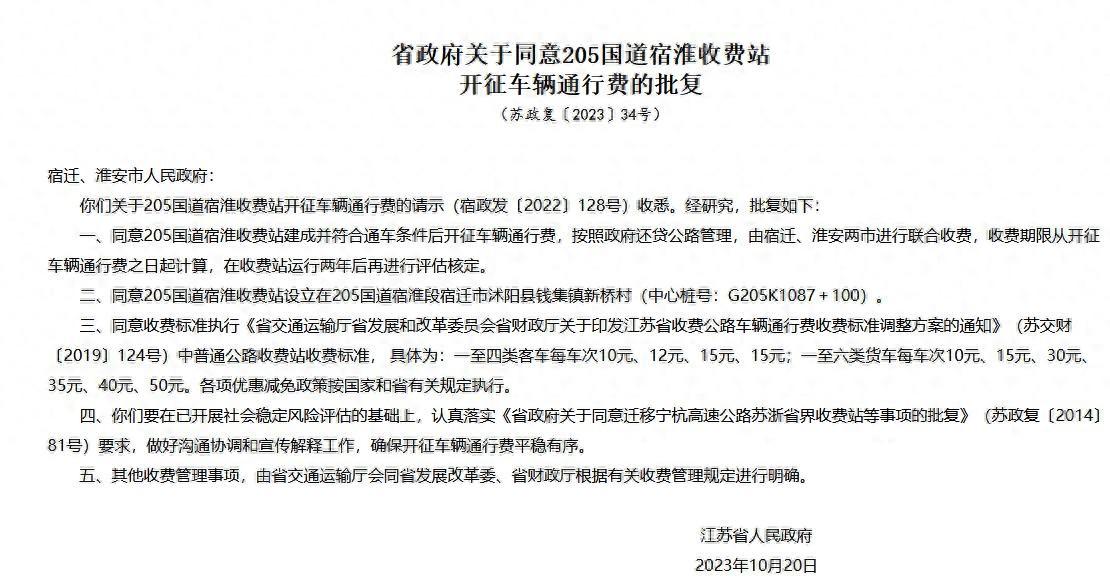 205国道宿淮收费站被拆系谣言3