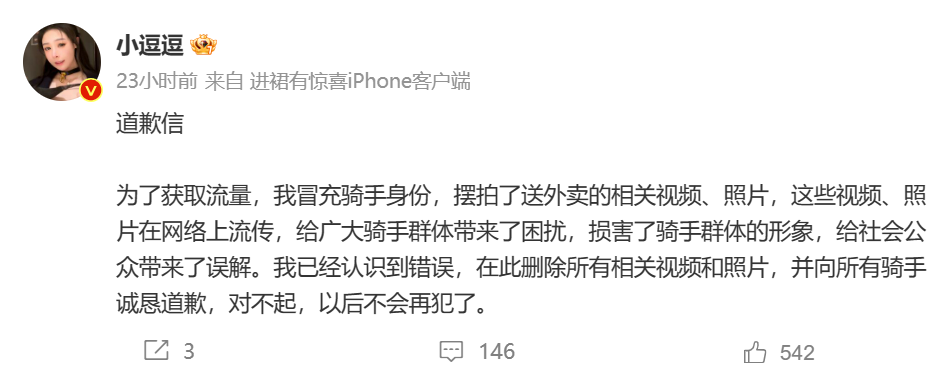 “外卖媛”摆拍惹众怒，当事网红道歉2