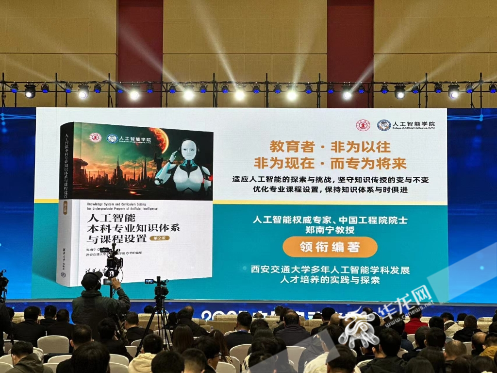 《人工智能本科专业知识体系与课程设置》新书发布。 华龙网记者 刘钊 摄