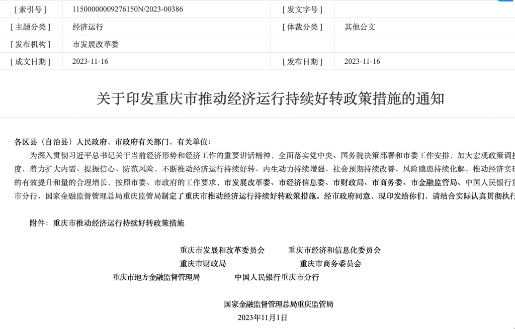 重庆市发展改革委官网截图