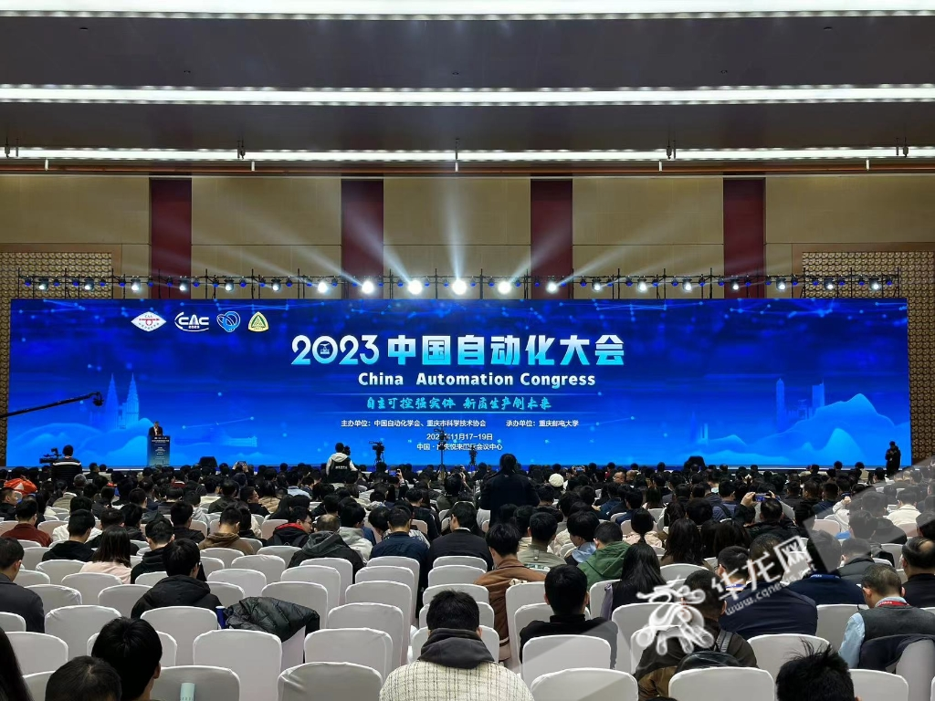 2023中国自动化大会今天在悦来开幕。 华龙网记者 刘钊 摄