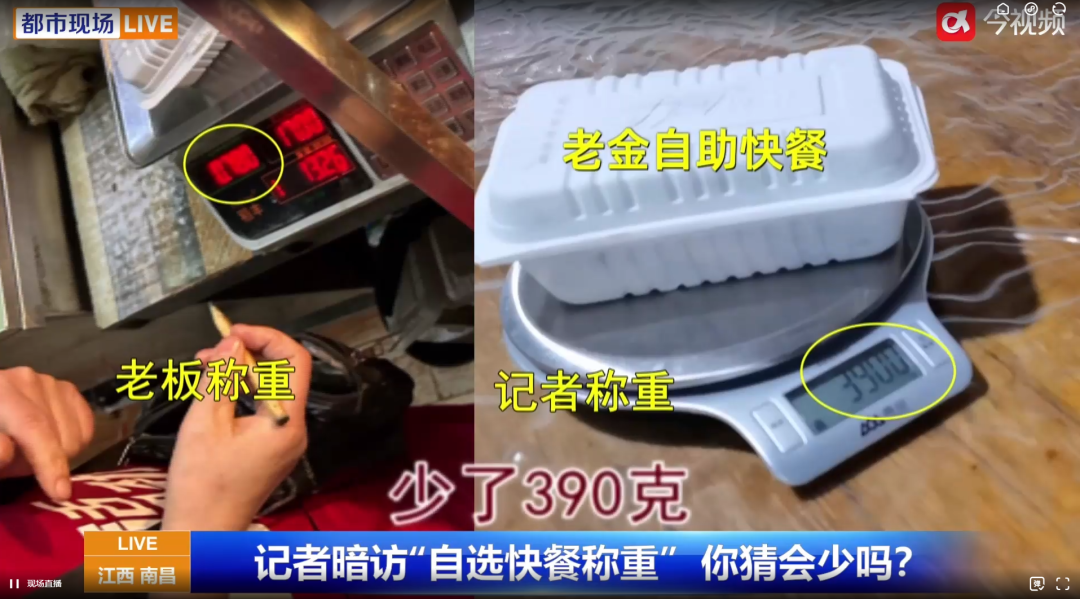 必须曝光！“自选快餐称重”遭遇“五两秤”！8