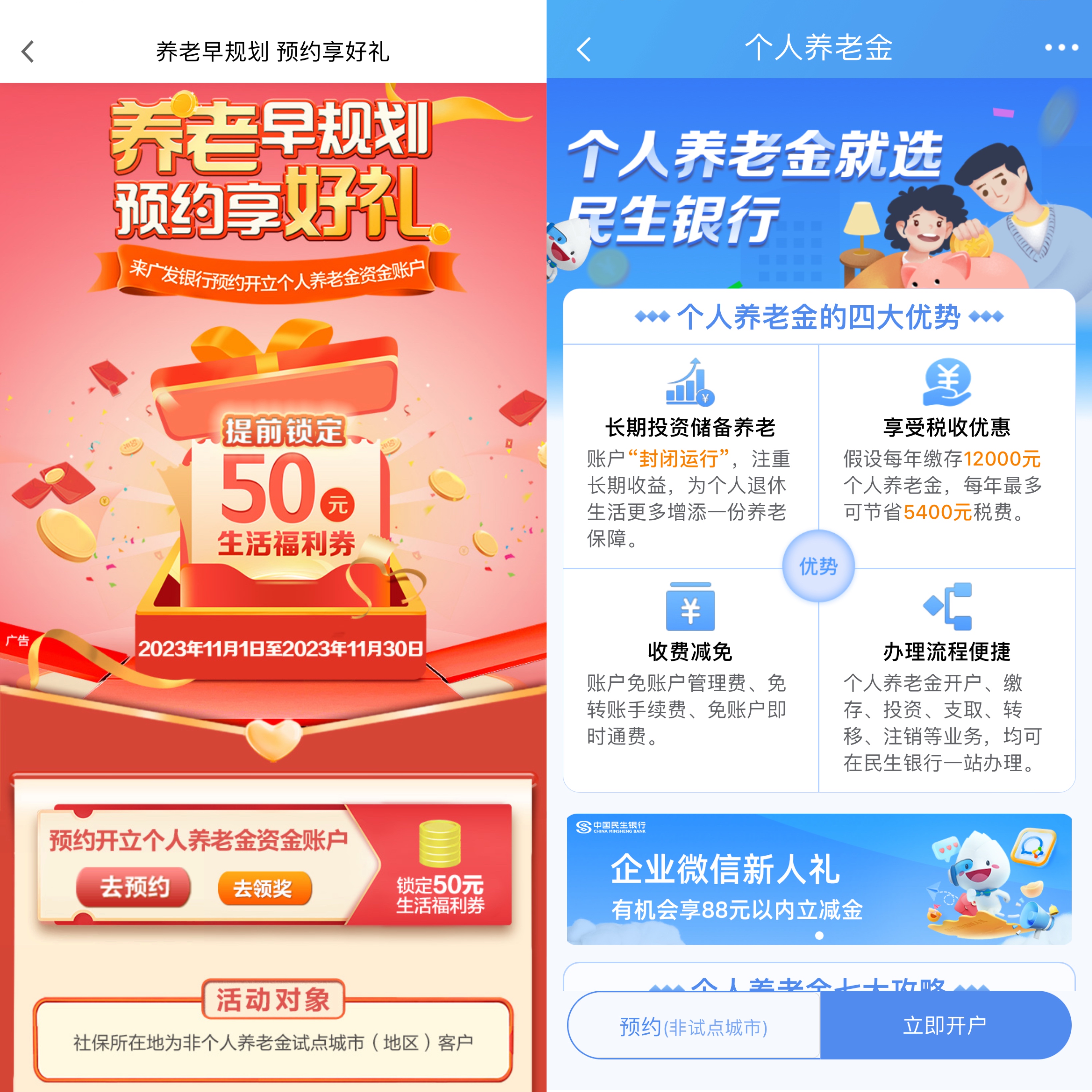 个人养老金制度落地一周年，他们为何只开户不存钱？3