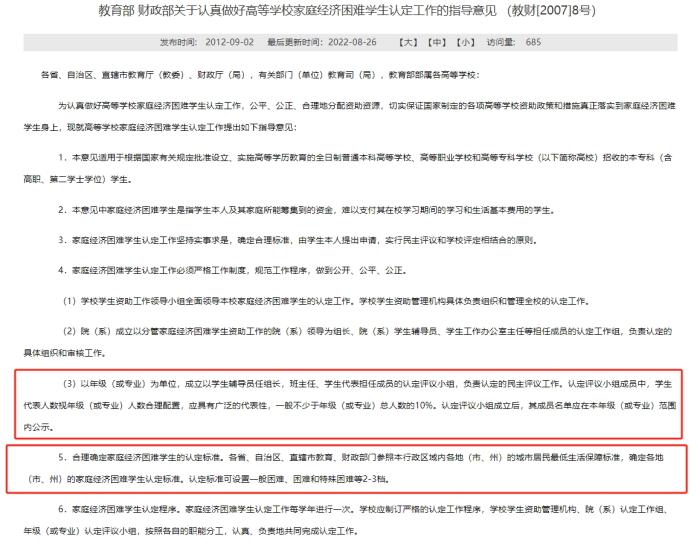 大学生助学金争议背后：谁才算贫困生？2