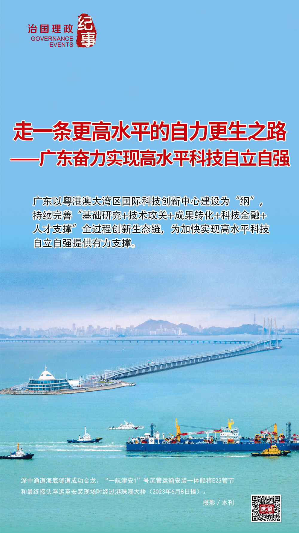 瞭望·治国理政纪事|走一条更高水平的自力更生之路