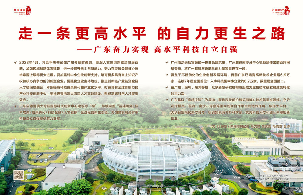 瞭望·治国理政纪事｜走一条更高水平的自力更生之路3