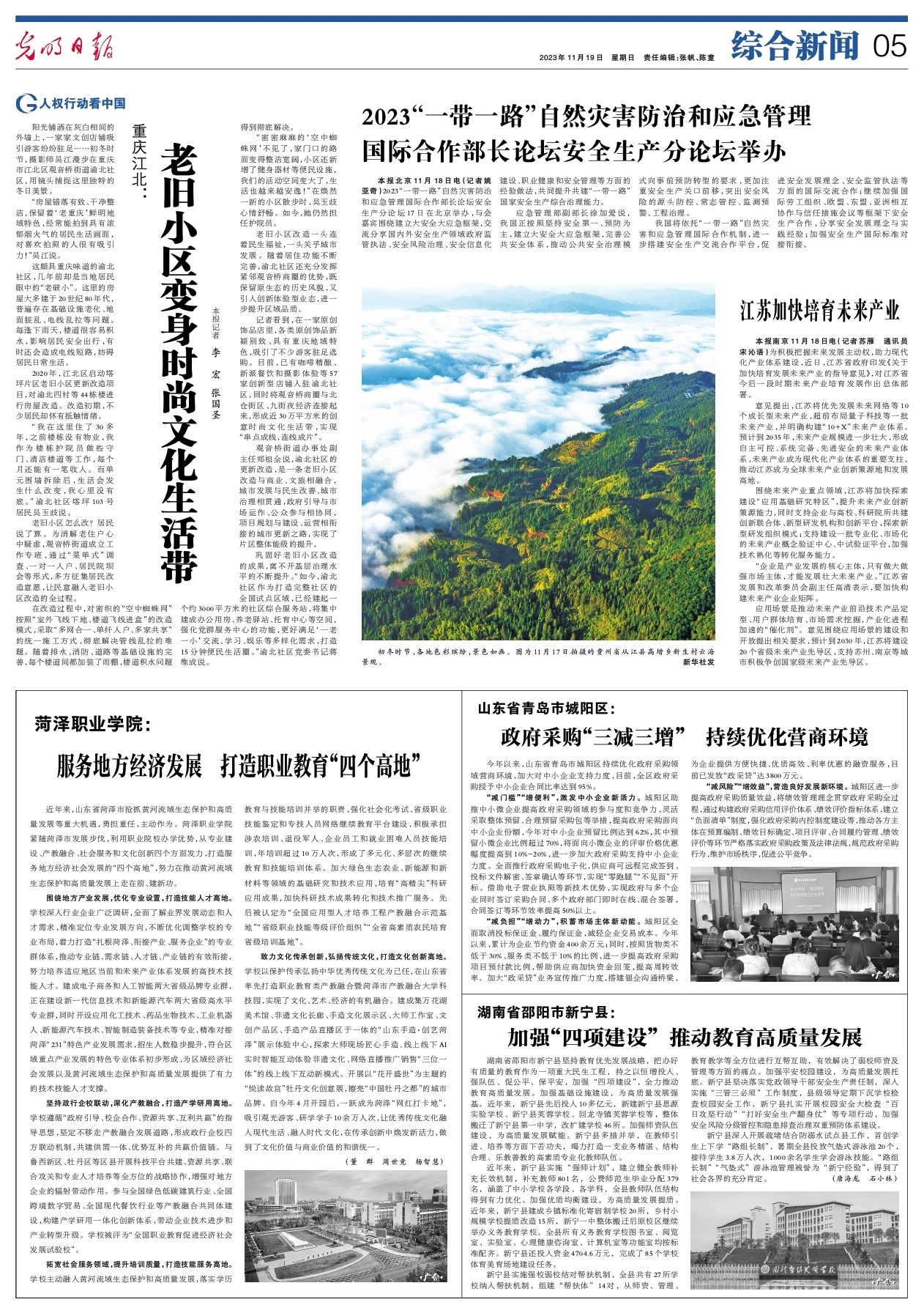 重庆江北:老旧小区变身时尚文化生活带