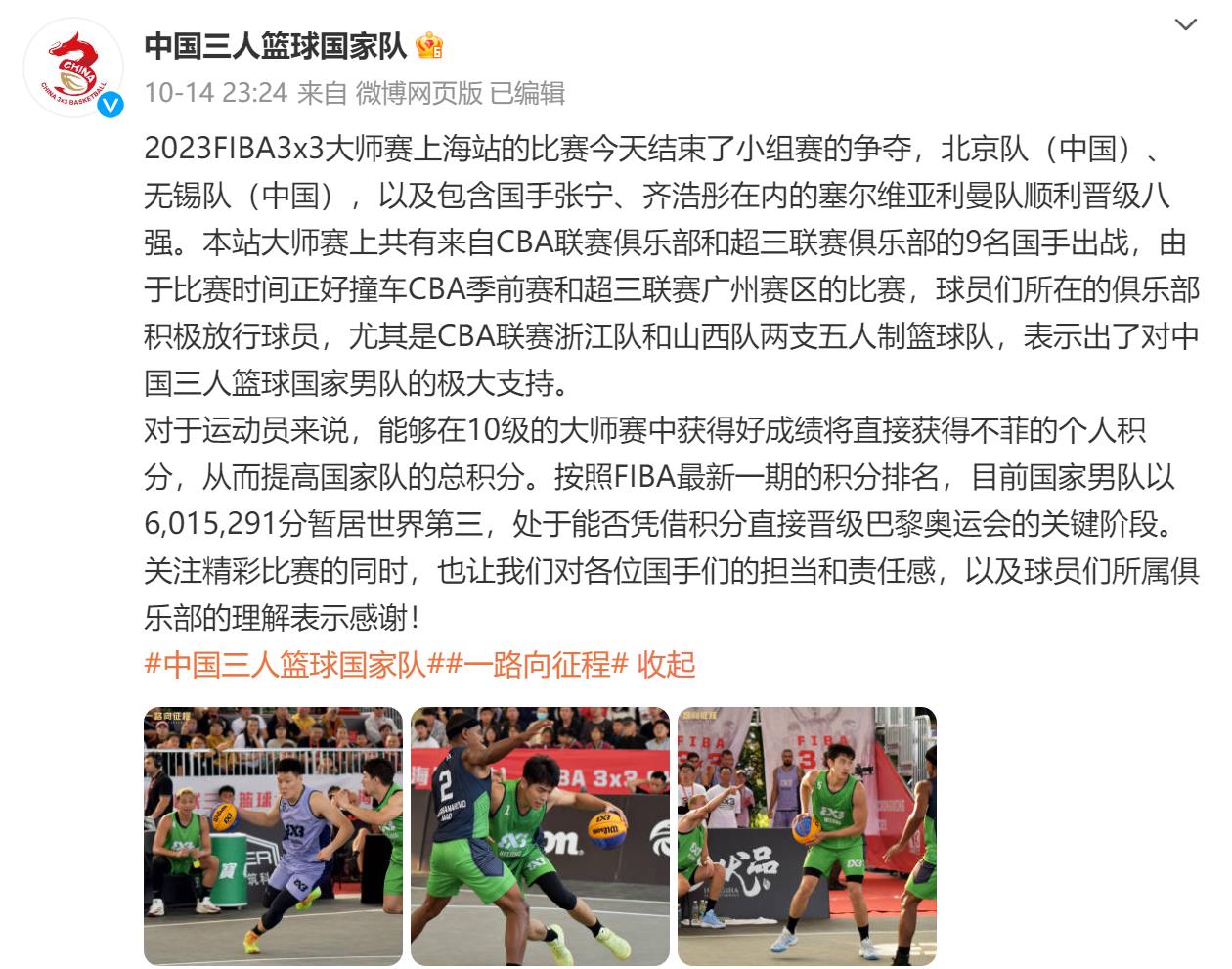 中国三人篮球进巴黎奥运会了！这一路铺满了努力、智慧和牺牲6