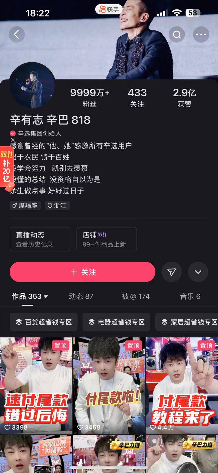 网红主播辛巴抖音账号被封禁 此前屡次发布不实信息3