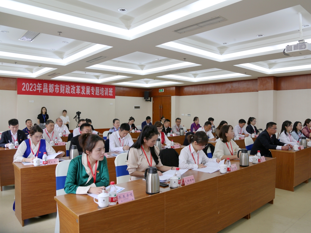 2023年昌都市财政系统财政财务干部培训班在重庆举行。重庆市财政局供图