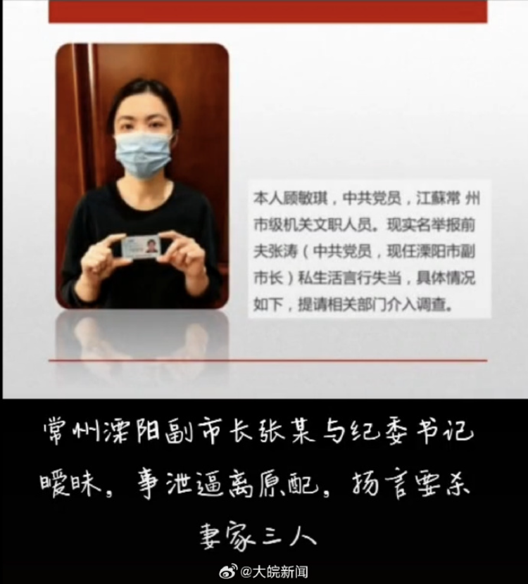 官方回应江苏溧阳一副市长被前妻举报与原同事暧昧：启动核查