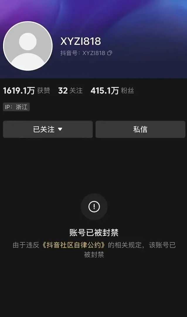 网红主播辛巴抖音账号被封禁 此前屡次发布不实信息1