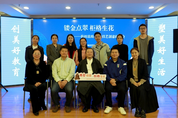 10月31日，掐丝珐琅传承技艺创意研讨会举行。渝中区非物质文化遗产保护协会供图