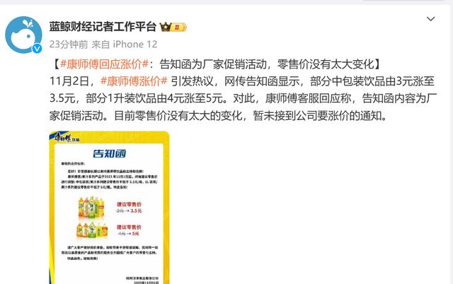 冲上热搜！康师傅冰红茶、绿茶等饮料要涨价了？康师傅最新回应……2