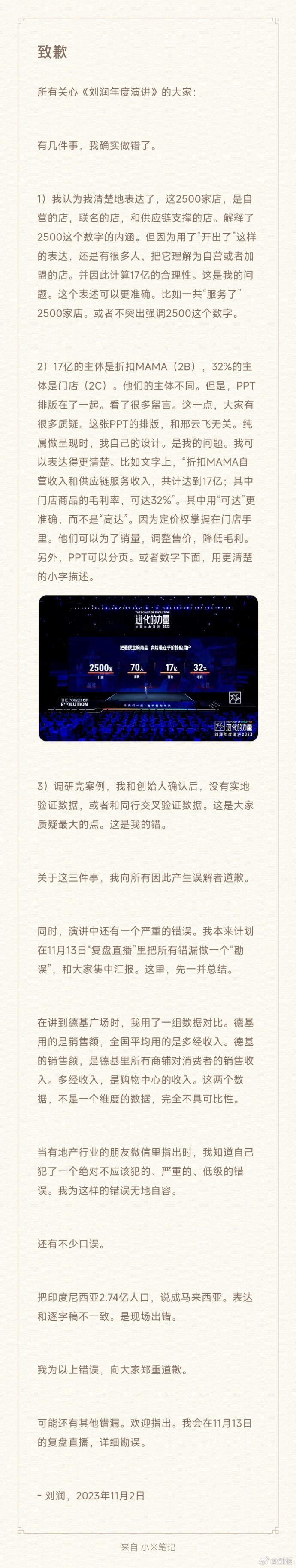 年度演讲翻车？“中国最贵企业咨询师”道歉！线下课程40万元起2