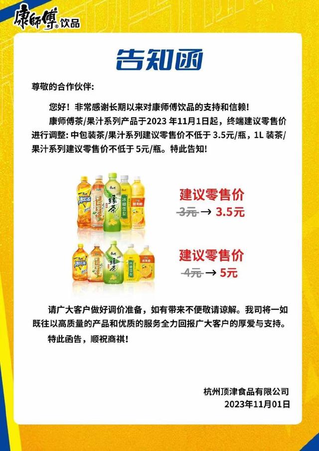 冲上热搜！康师傅冰红茶、绿茶等饮料要涨价了？康师傅最新回应……1