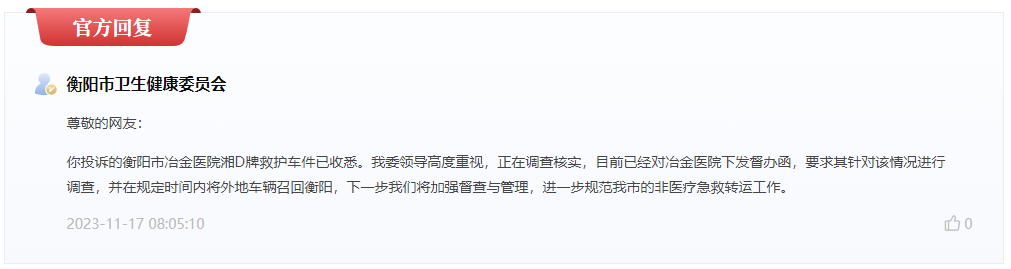 湖南衡阳一医院外挂多辆救护车异地运营？官方：限期召回2