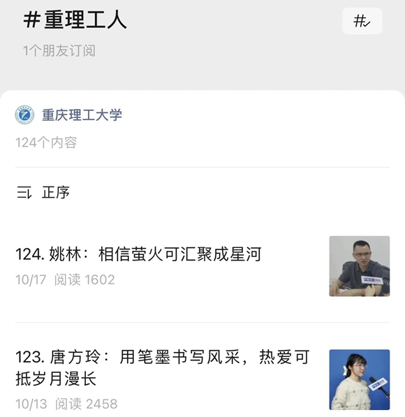 重庆理工大学发布“重理工人”专题。受访者供图 华龙网发