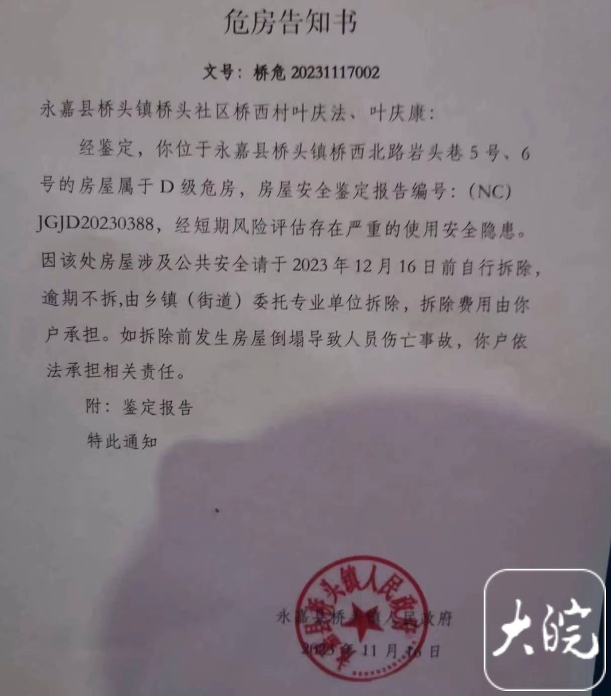温州永嘉县民房坍塌后续：隔壁两户被鉴定为危房 户主回忆死里逃生几分钟2