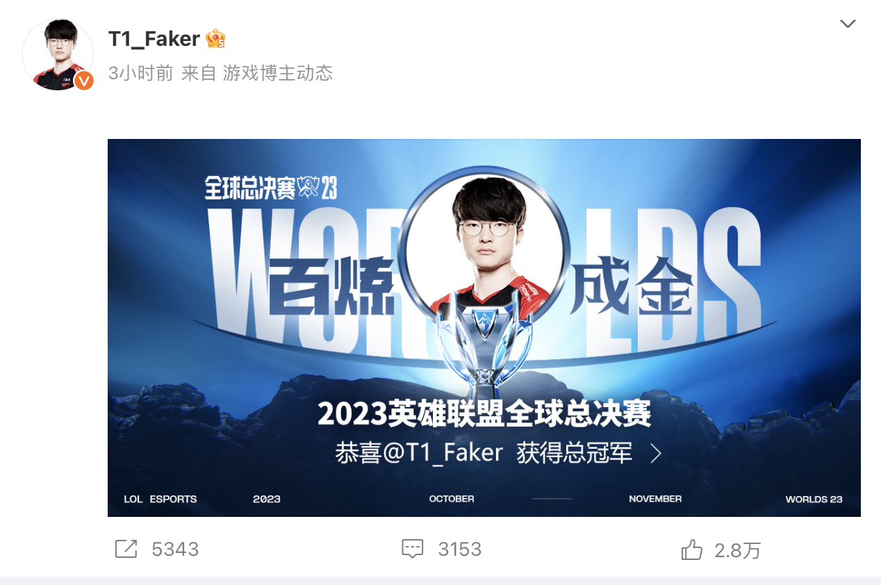 拿下个人第四冠！Faker年收入超4000万元，T1老板：他有一栋大楼2
