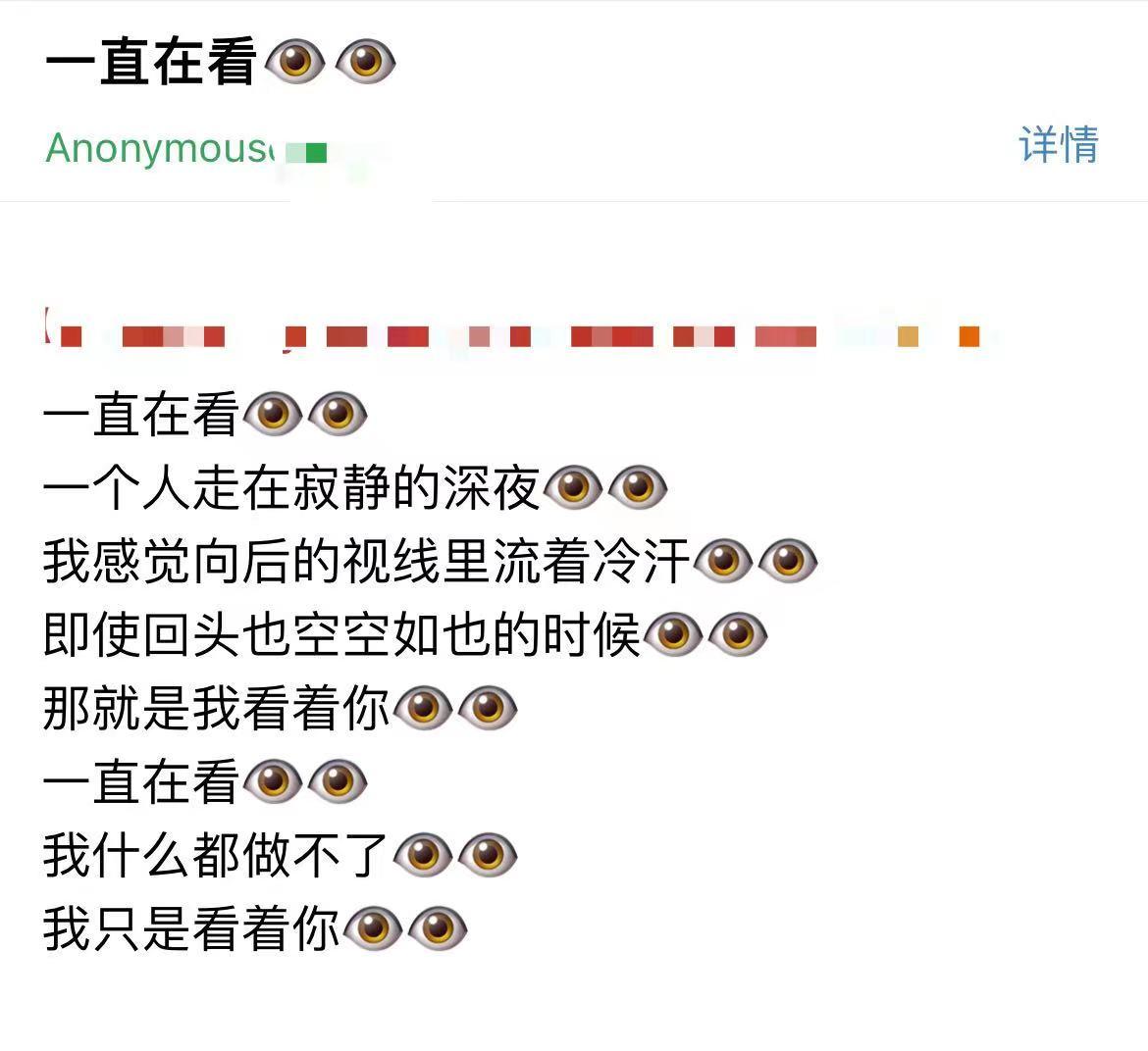女主播讲述被“人肉开盒”经历：有人匿名邮件发来8双眼睛表情，称“我在看着你”2