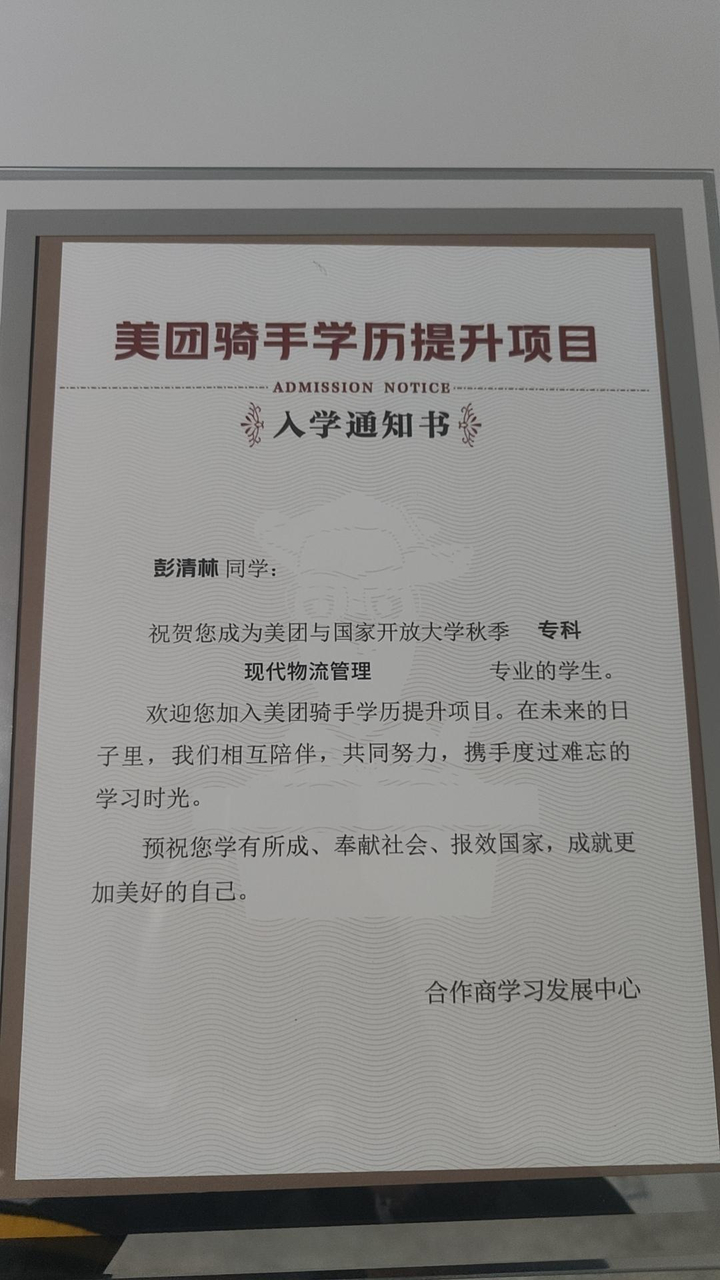彭清林开始上大学了！跑外卖之外，空闲时间要上网课2
