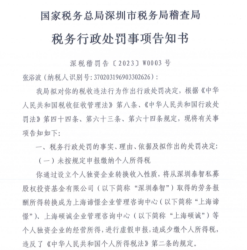 两年薪酬近亿，私募高管偷税被罚1591万！律师：罚款比例已最低1