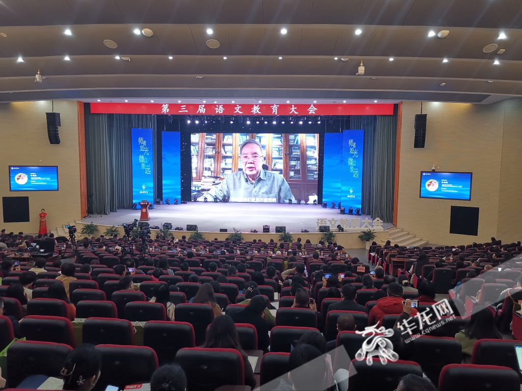 第三届语文教育大会在重庆举行。华龙网记者 伊永军 摄