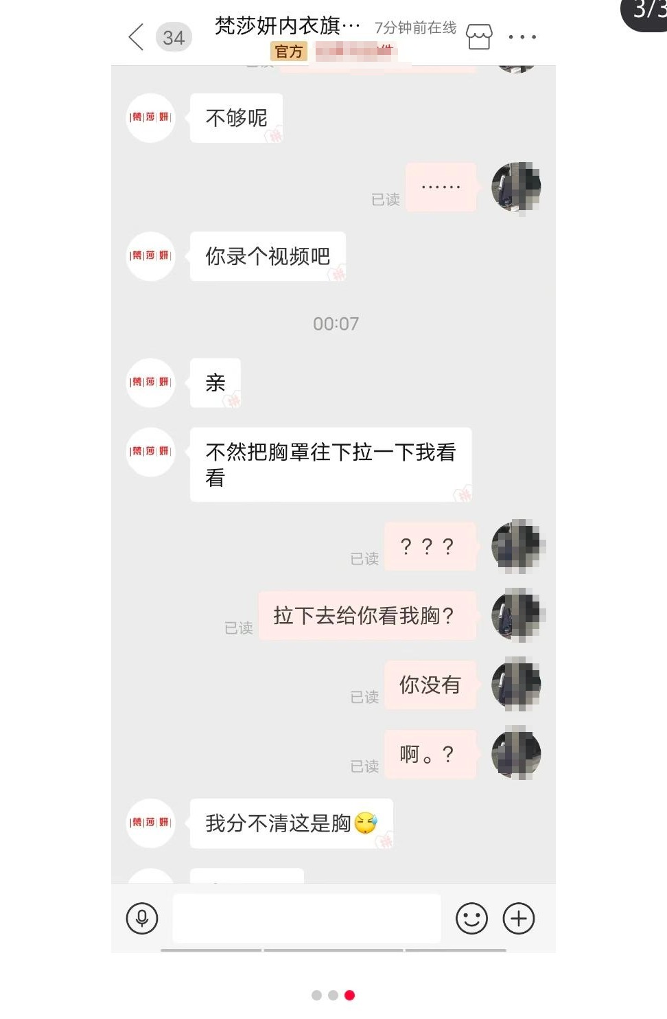 “内衣拉下来看看”，云南女子称网购内衣商家发错尺码还言语猥亵，回应：已道歉2