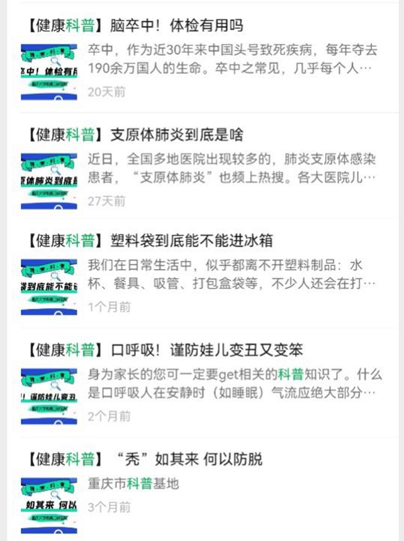 重庆大学附属三峡医院推送科普图文。受访者供图 华龙网发