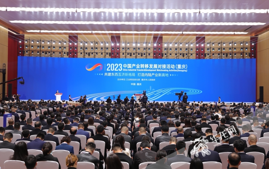 2023中国产业转移发展对接活动（重庆）开幕式现场。华龙网首席记者 李文科 摄