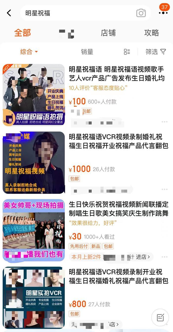 揭秘“明星”祝福视频内幕：私人高端定制五位数起步，店家称“一切保真”2