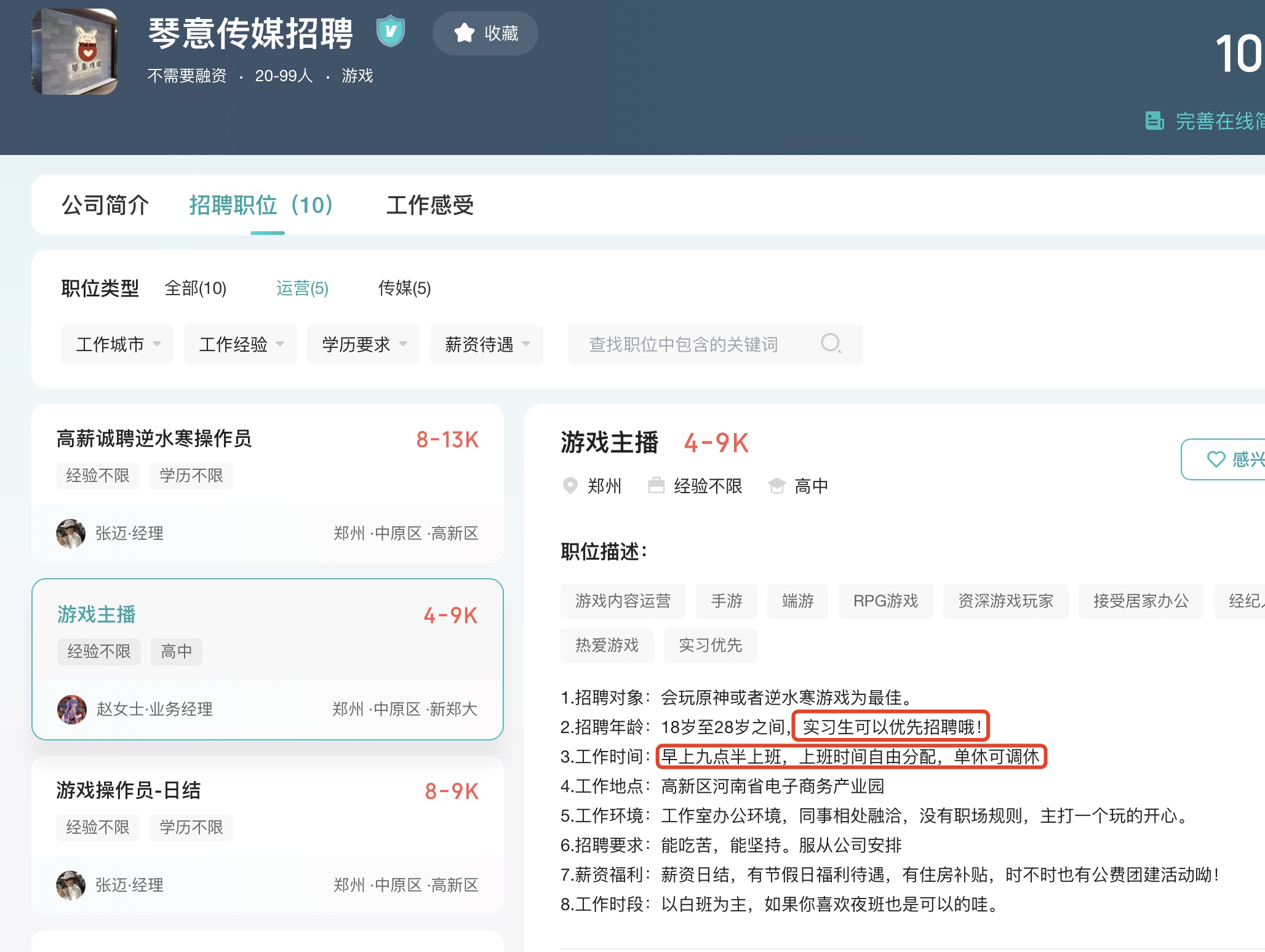 大学生实习连续五晚通宵直播后猝死，涉事公司称无雇佣或实习关系3