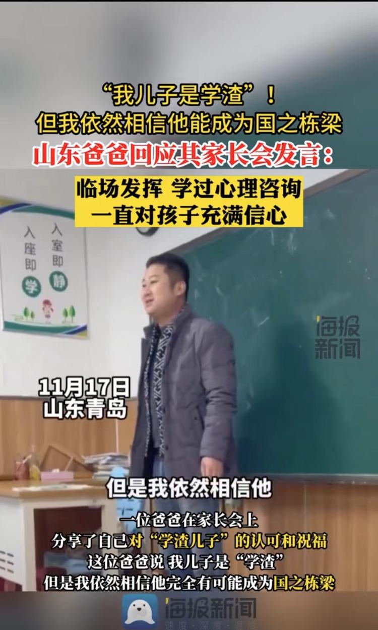 对话山东青岛火出圈的“理想爸爸”：希望家长都能对自己的孩子充满信心