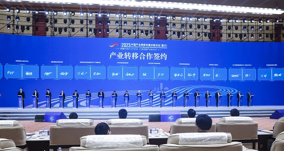 2023中国产业转移发展对接活动（重庆）开幕式上举行合作签约仪式。通讯员 熊辉 摄