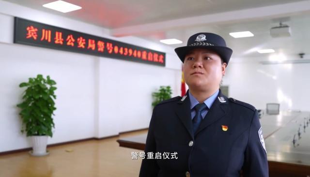 欢迎归队！警号043940由牺牲民警女儿重启3